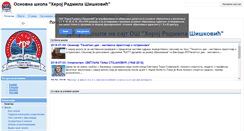 Desktop Screenshot of oshrs.edu.rs