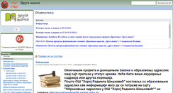 Desktop Screenshot of drugasansa.oshrs.edu.rs