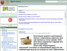 Tablet Screenshot of drugasansa.oshrs.edu.rs